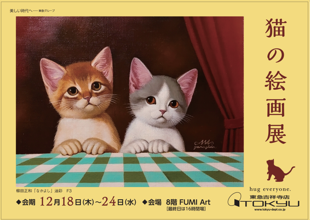 猫の絵画展