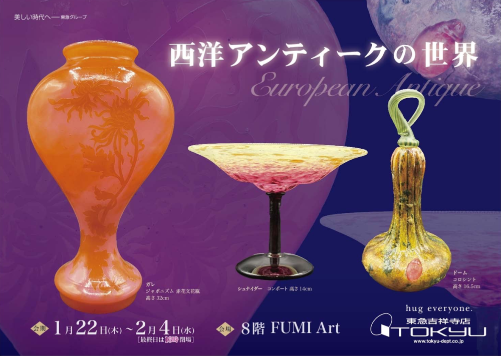 西洋アンティーク